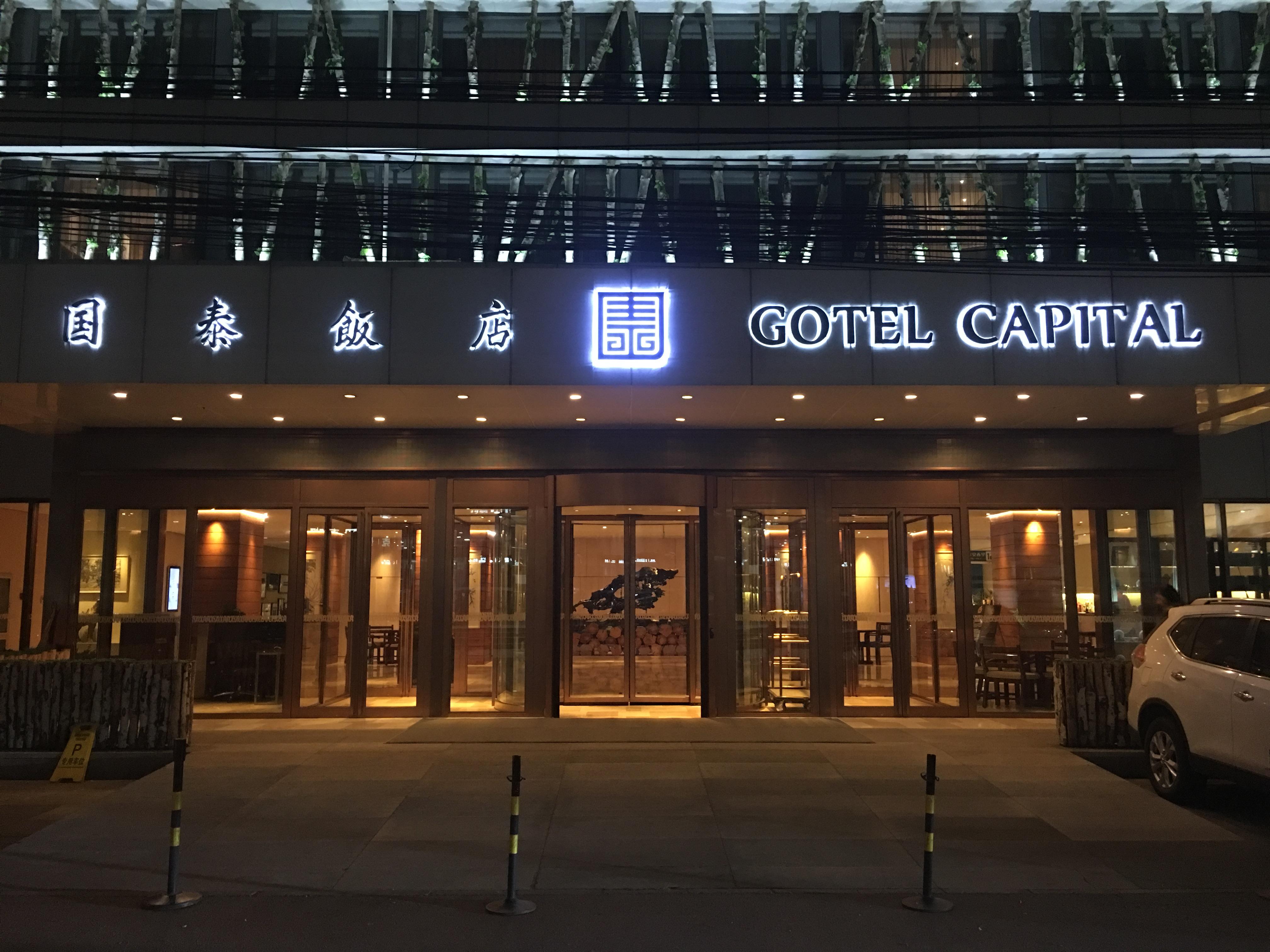Gotel Capital Pequim Exterior foto